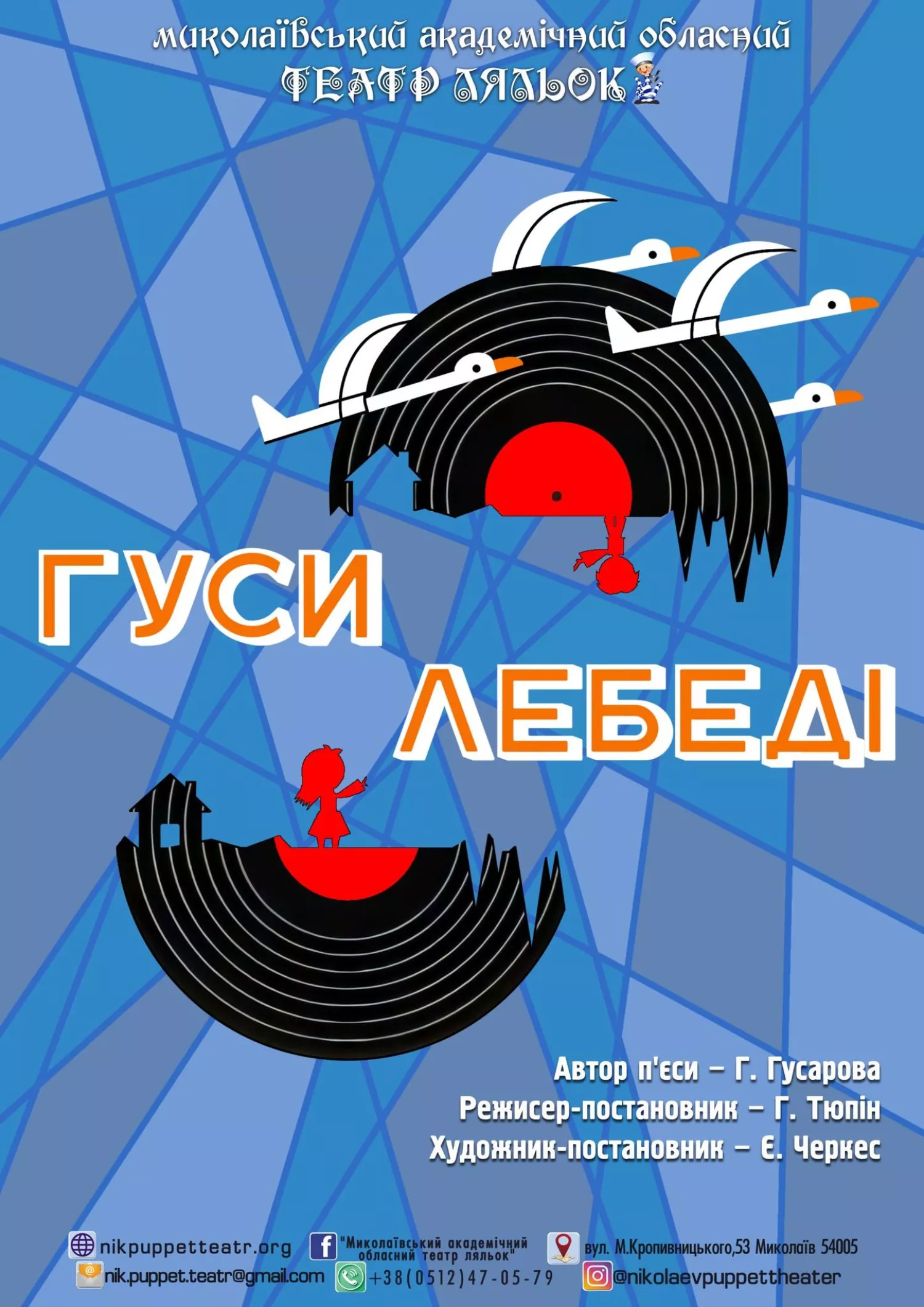 Афіша Миколаївського академічного обласного театру ляльок