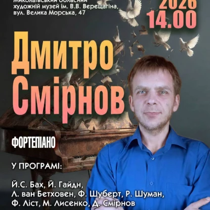 Афіша філармонії