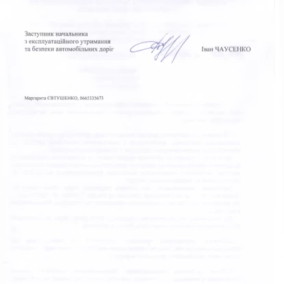 Відповідь на інформаційний запит МикВісті, скриншот