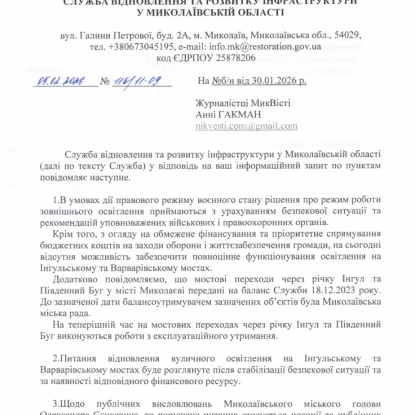 Відповідь на інформаційний запит МикВісті, скриншот