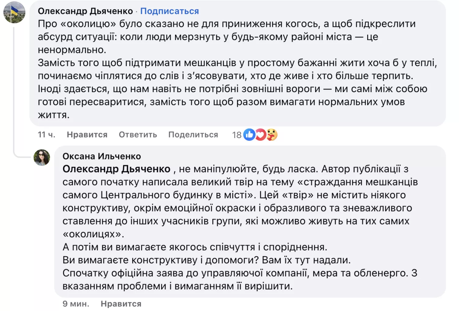 Коментарії під публікацією Олени Устименко у групі Contact Center. Скриншот з Facebook
