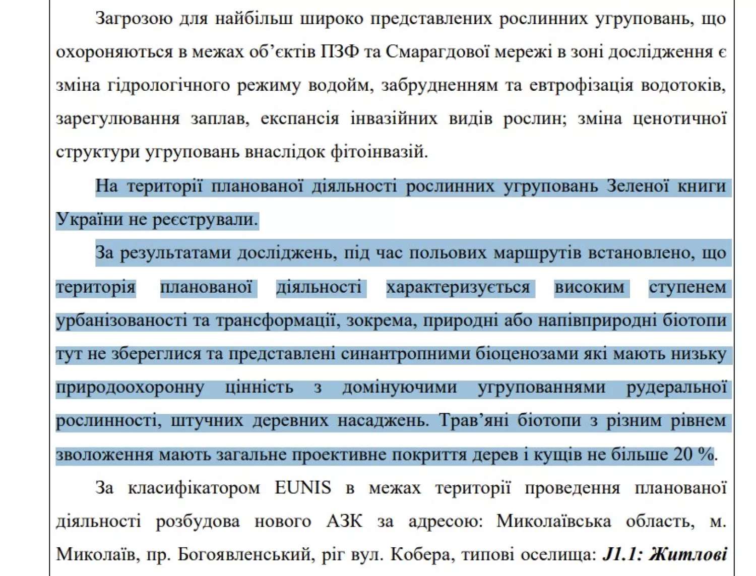 Скриншот із науково-дослідної роботи Польові дослідження щодо впливу на біологічне різноманіття, природні оселища, рідкісні та зникаючі види флори і фауни від планованої діяльності «Нове будівництво автозаправного комплексу, АГЗП та магазину сервісного обслуговування водіїв та пасажирів