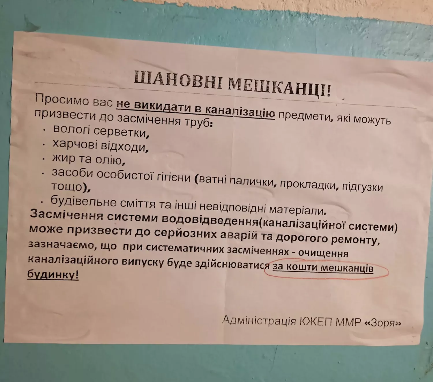 Оголошення, яке обурило людей. Фото з Facebook-групі «Контакт-центру» Миколаївської міської ради.