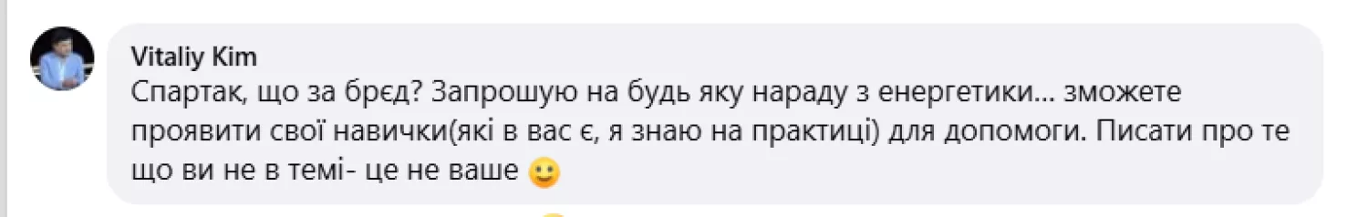 Скриншот Допису Віталія Кіма.