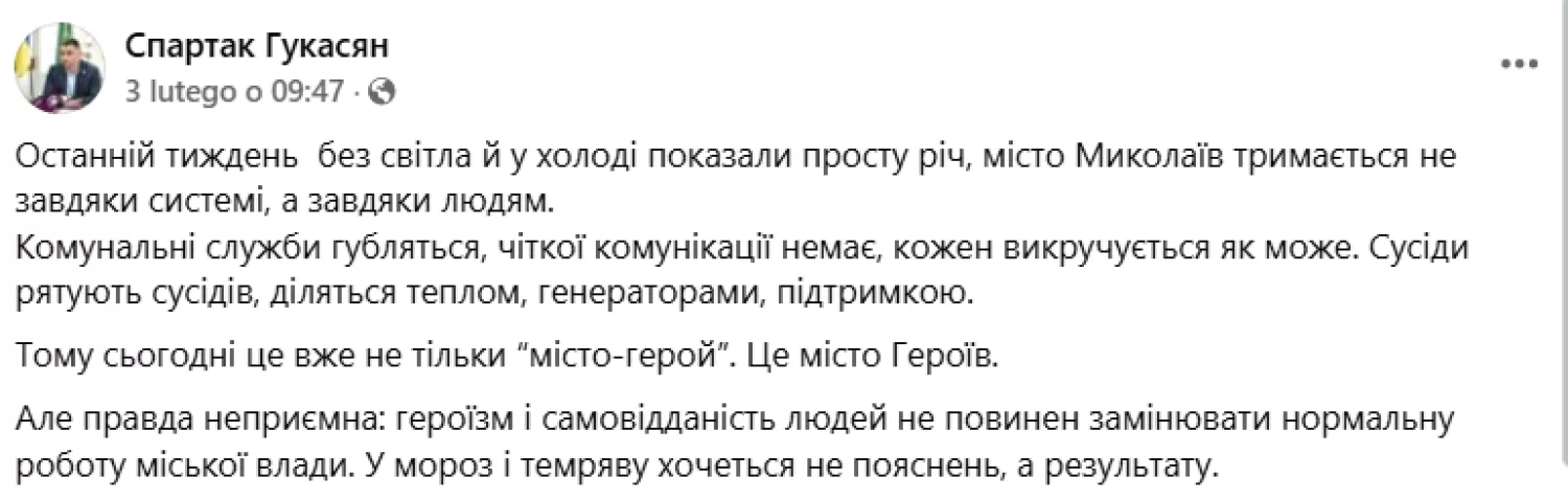 Скриншот Допису Спартака Гукасяна.