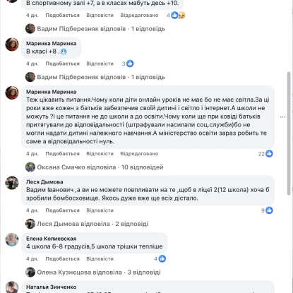 Коментарі жителів Первомайську щодо низької температури у дитсадках та школах. Скриншоти: Вадим Підберезняк