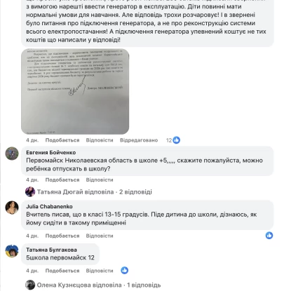 Коментарі жителів Первомайську щодо низької температури у дитсадках та школах. Скриншоти: Вадим Підберезняк