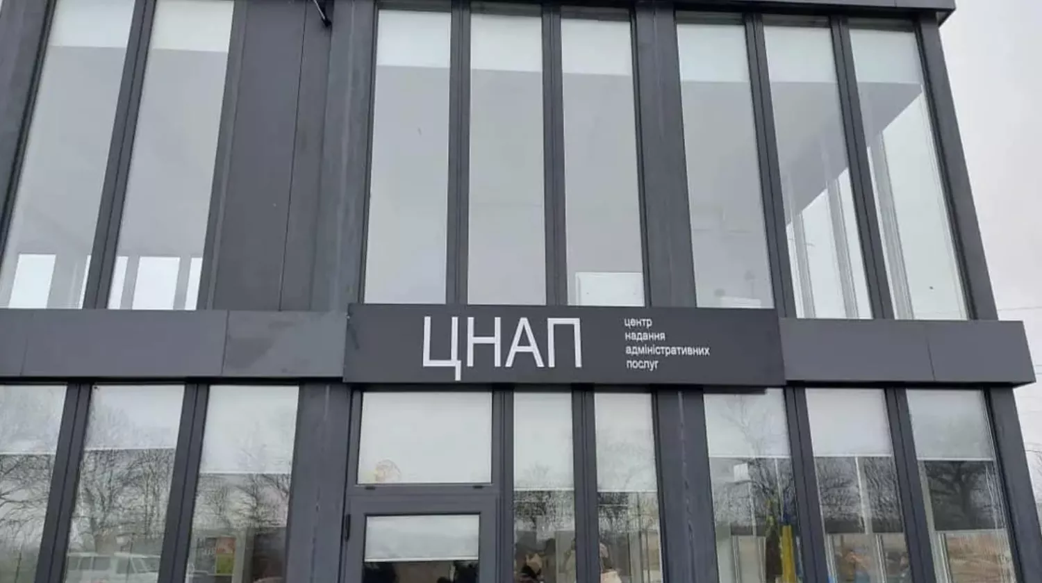 Модульний ЦНАП. Фото ілюстраційне: Ліга.net