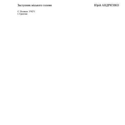 Відповідь від виконкому на інформаційний запит НикВести