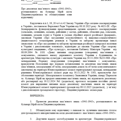 Скриншот проєкту рішення