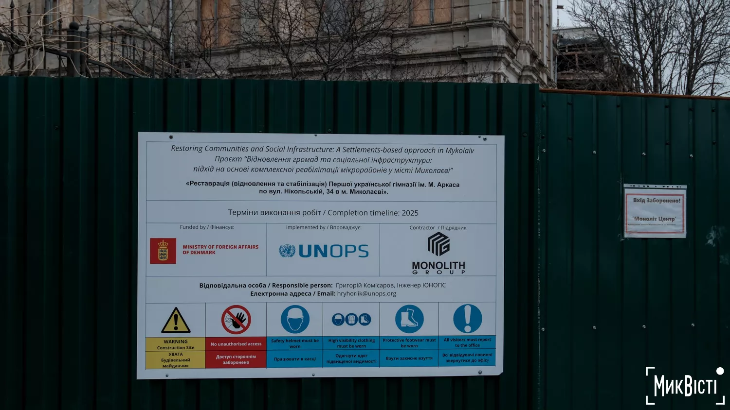 Будівельний паркан навколо гімназії імені Миколи Аркаса, відбудову якої впроваджує ЮНОПС за фінансування уряду Данії, березень 2025 року, фото «МикВісті»