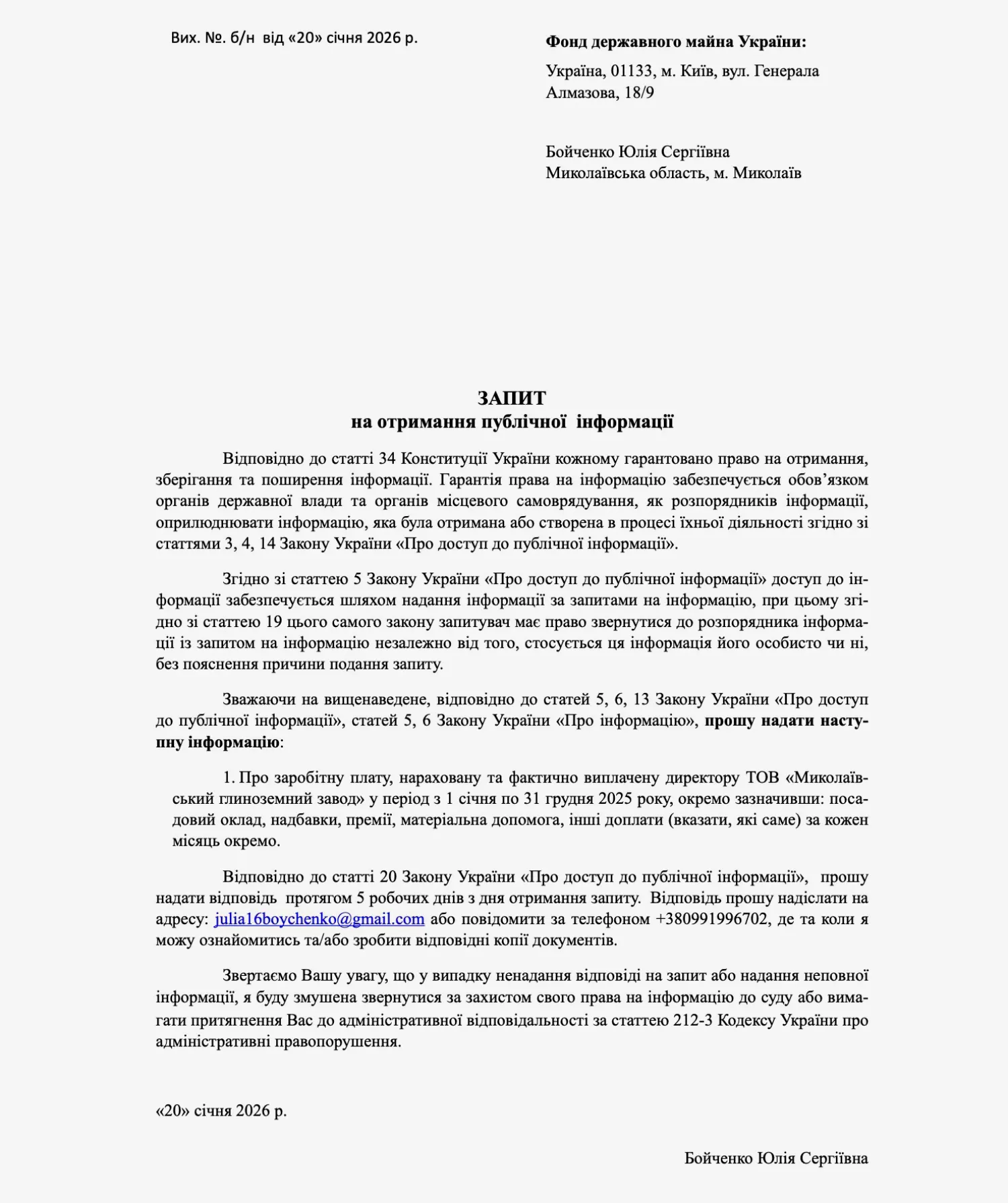 У січні 2026 року МикВісті звернулись до ФДМУ, якому належить Миколаївський глиноземний завод, із запитом щодо зарплати директора МГЗ