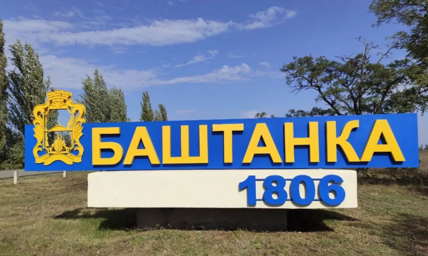 Баштанський район. Фото: із соцмережі Facebook