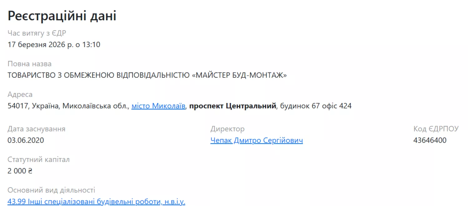 Данные компании ООО «Майстер Буд-Монтаж». Скриншот с сайта opendatabot