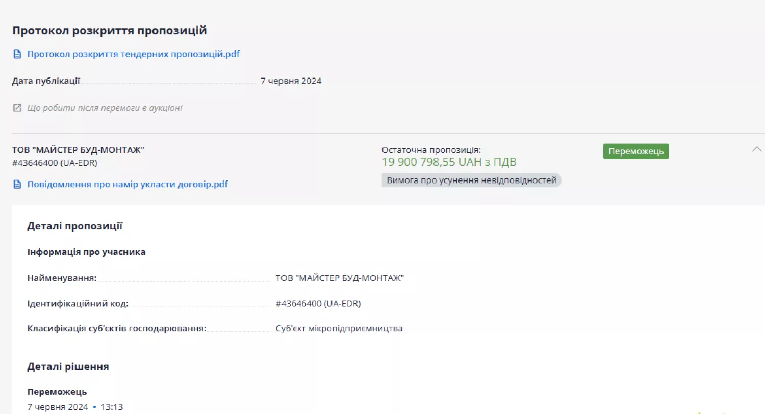 Тендер на реконструкцию укрытия в лицее №38. Скриншот страницы Prozorro