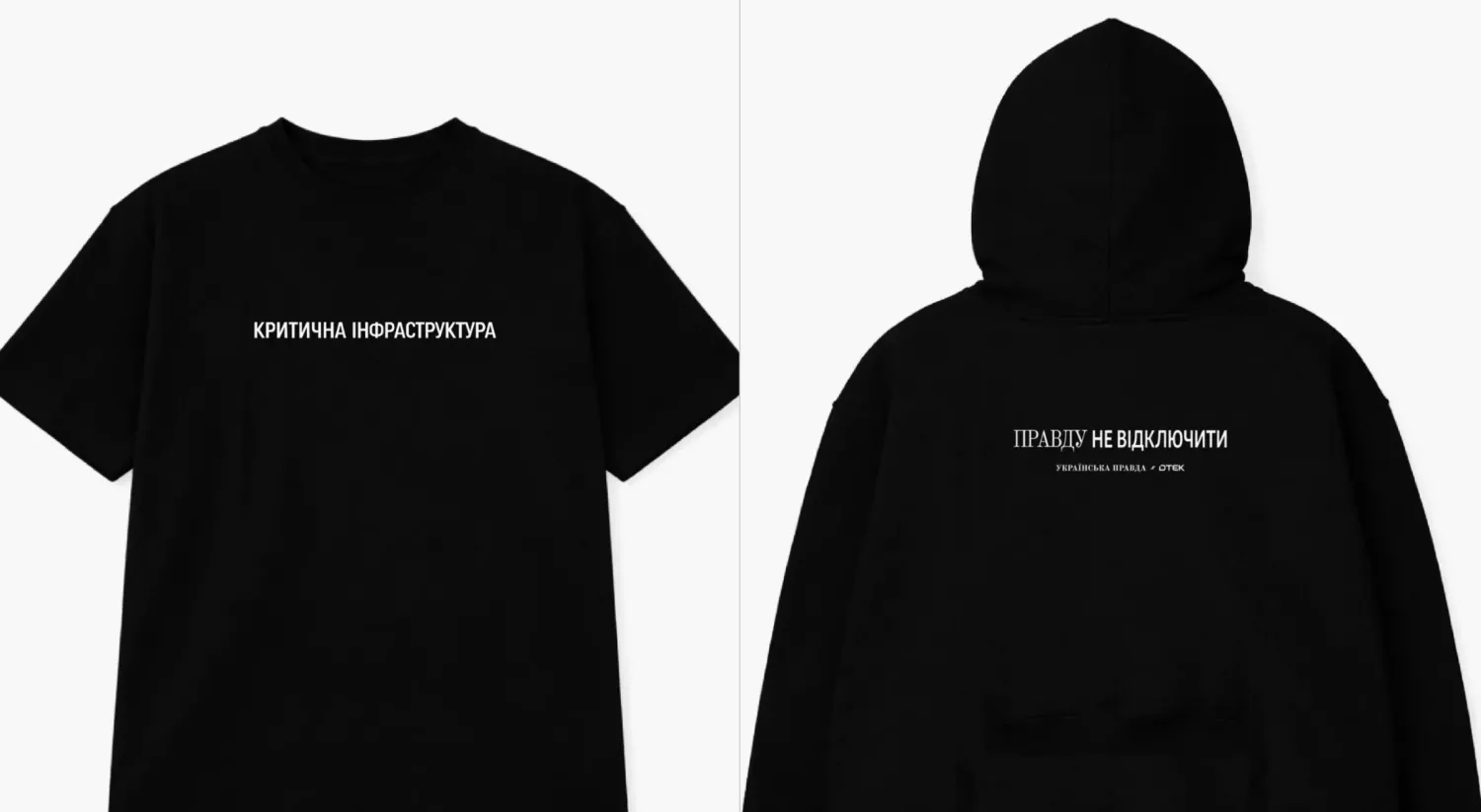 Мерч ініціативи «Критична інфраструктура», створений Українська правда разом із ДТЕК та брендом Damirli. Скриншот