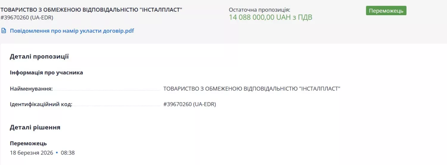 Скриншот з системи публічних закупівель ProZorro