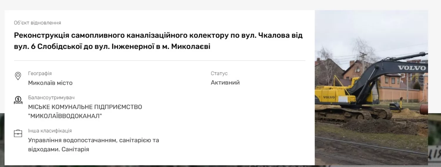 Реконструкція самопливного каналізаційного колектору. Скриншот з цифрової системи відновлення DREAM