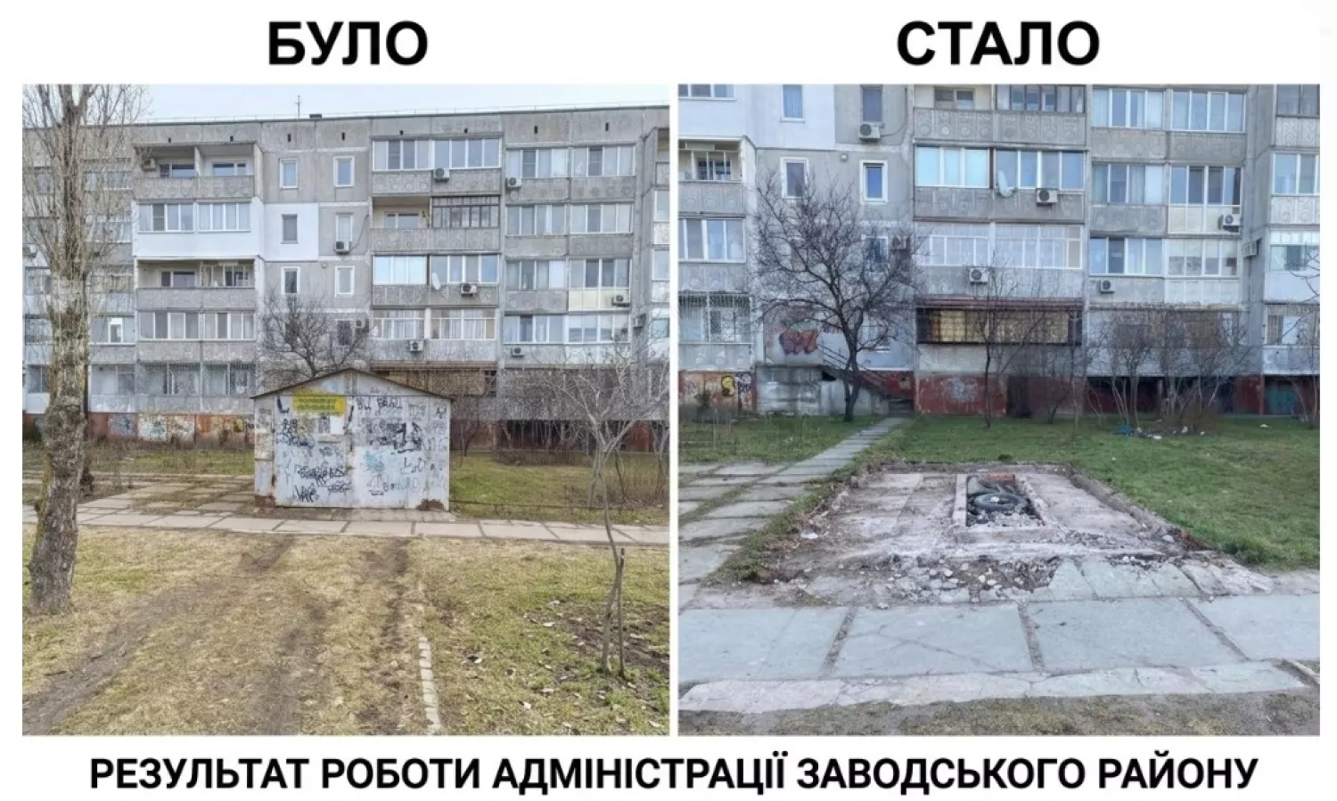 Результат роботи з демонтажу незаконного гаража, колаж адміністрації Заводського району Миколаєва