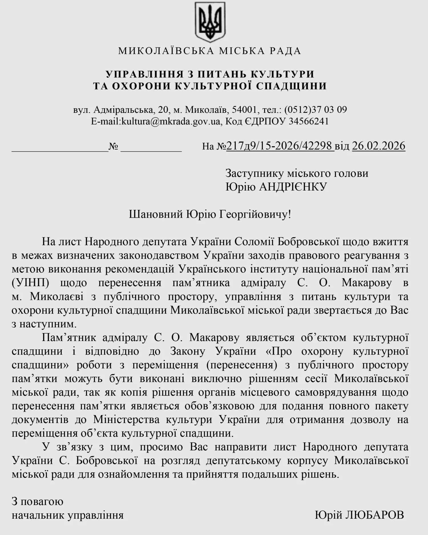 Копія службової записки начальника управління культури щодо пам‘ятника Макарову