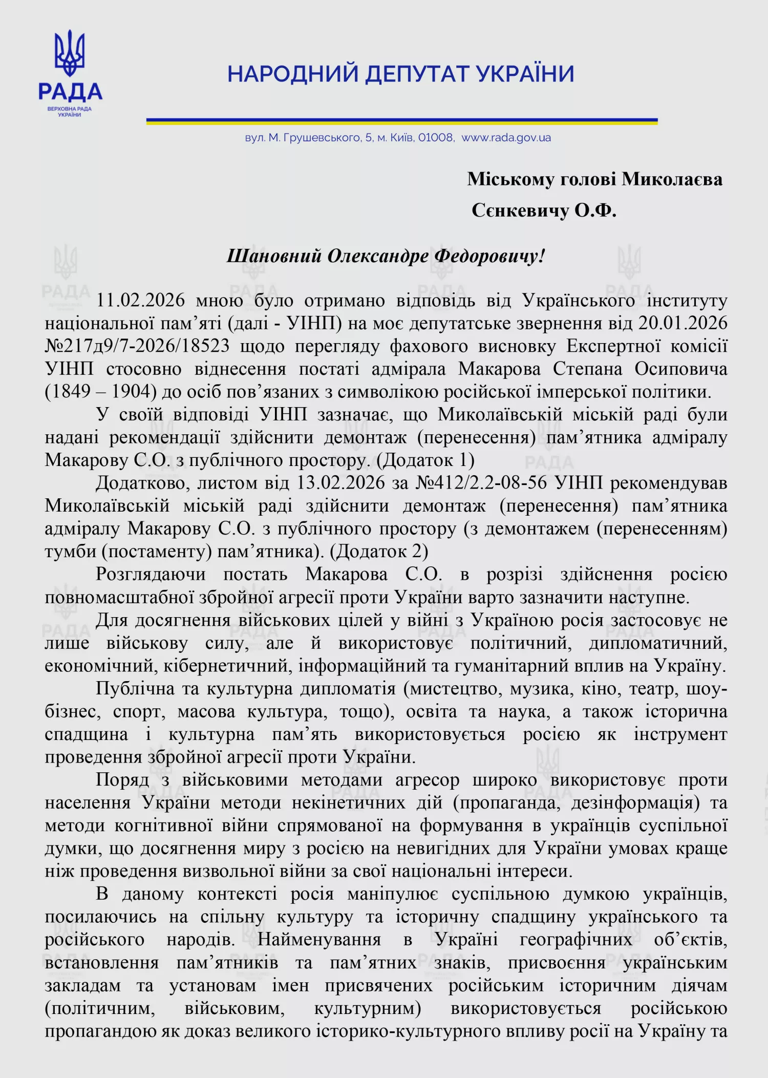 Копія листа народної депутатки Соломії Бобровської щодо демонтажу пам‘ятника Макарову в Миколаєві