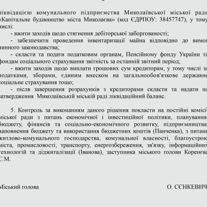 Депутатам міськради Миколаєва пропонують ліквідувати комунальне підприємство Капітальне будівництво