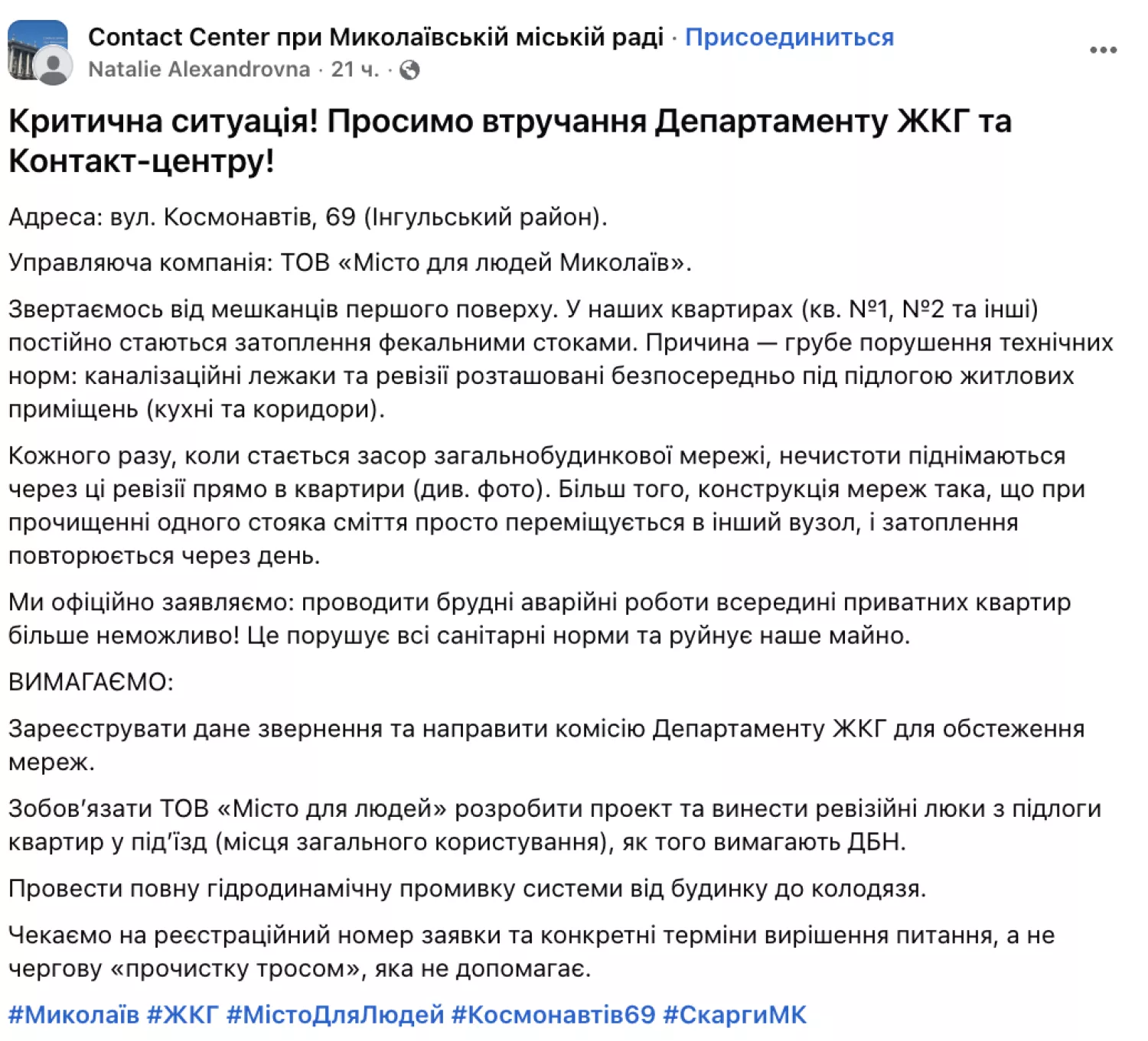 у Миколаєві мешканці будинку скаржаться на затоплення квартир фекаліями. Скриншот