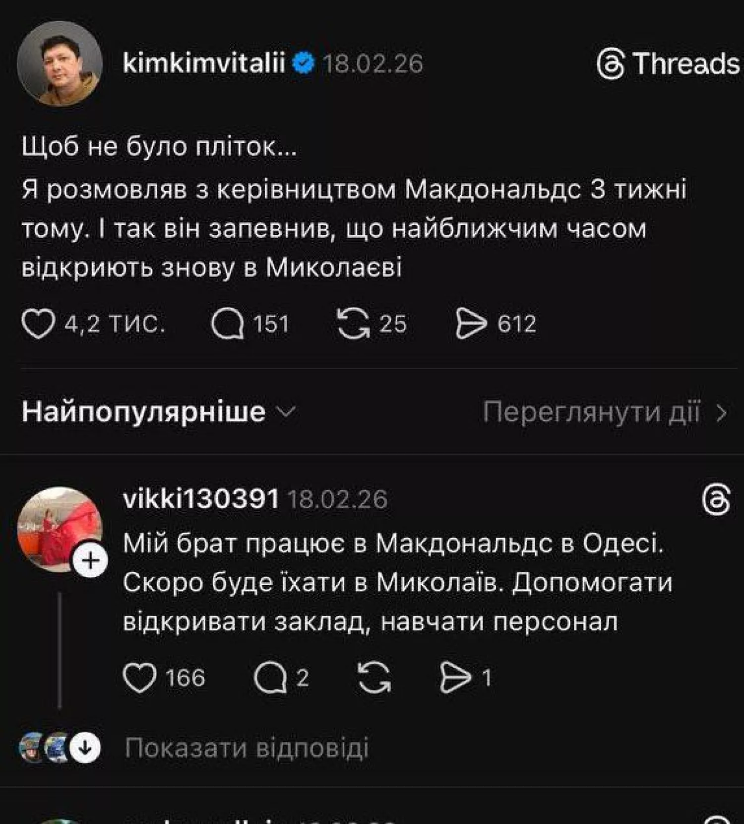 Керівник Миколаївської ОВА повідомив про відкриття МакДональдзу в Миколаєві  у Threads. Скриншот: акаунт Кіма у Threads
