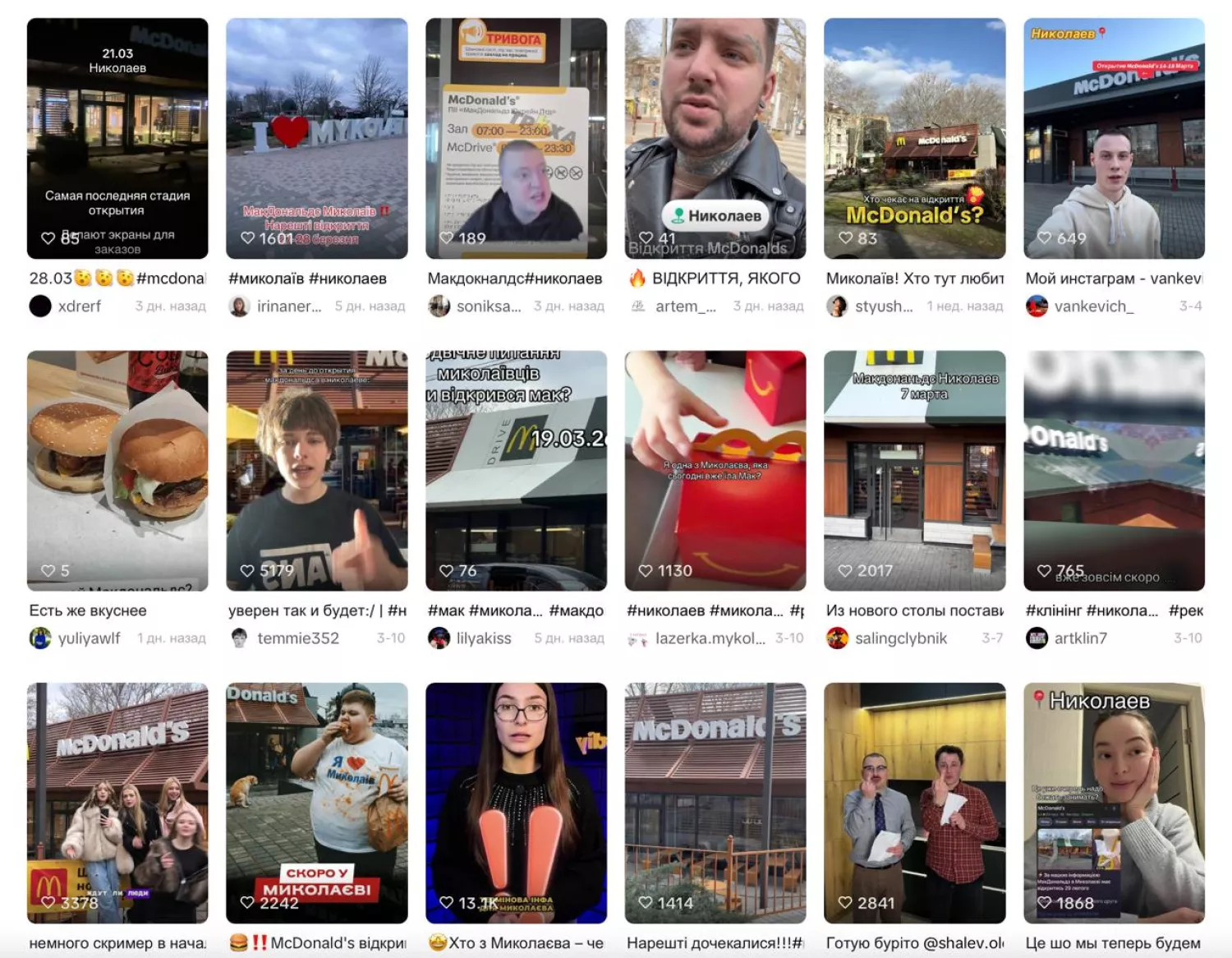 У ТікТок щодня з'являється по кілька відео на тему відкриття МакДональдзу в Миколаєві. Скриншот: ТікТок