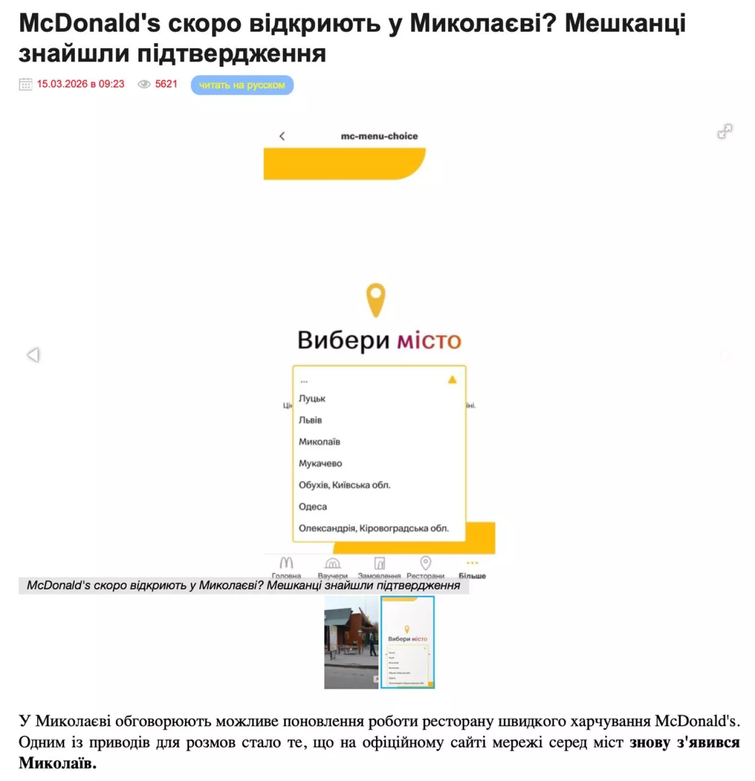 Новини-N слідкують за оновленнями на сайті МакДональдз. Скриншот: Новини-N