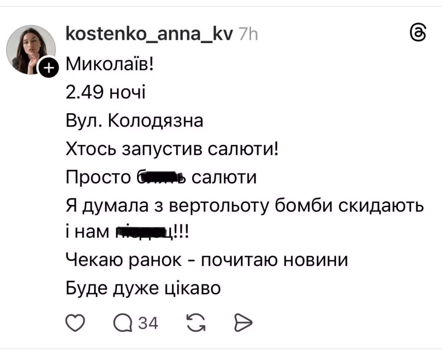 Скрин із соцмережі