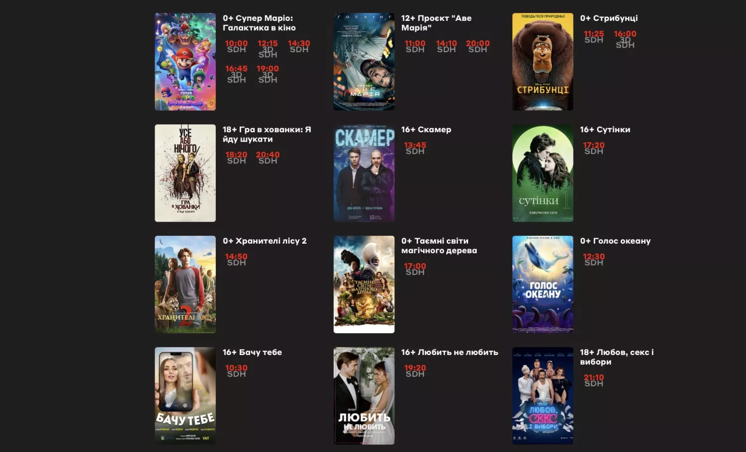 Скрин з сайту кінотеатру Multiplex