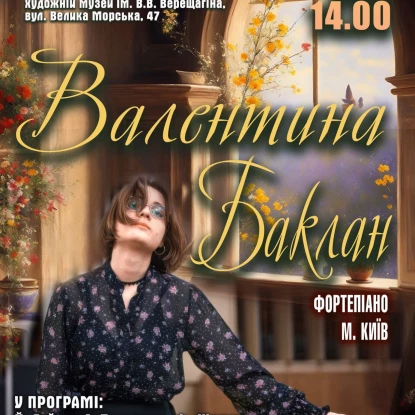 Афіша філармонії