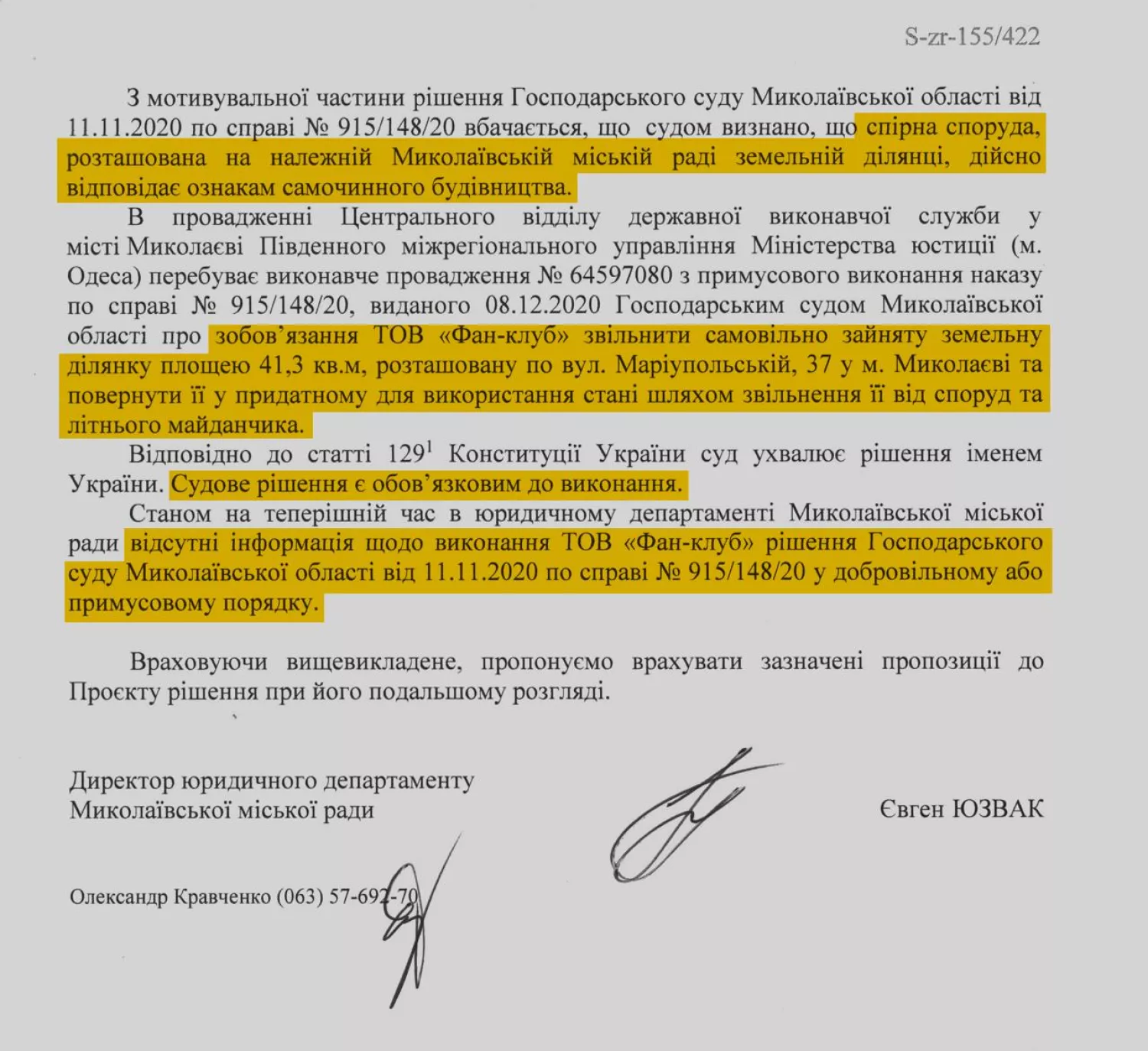 Пропозиції юридичного департаменту Миколаївської міської ради до проєкту рішення
