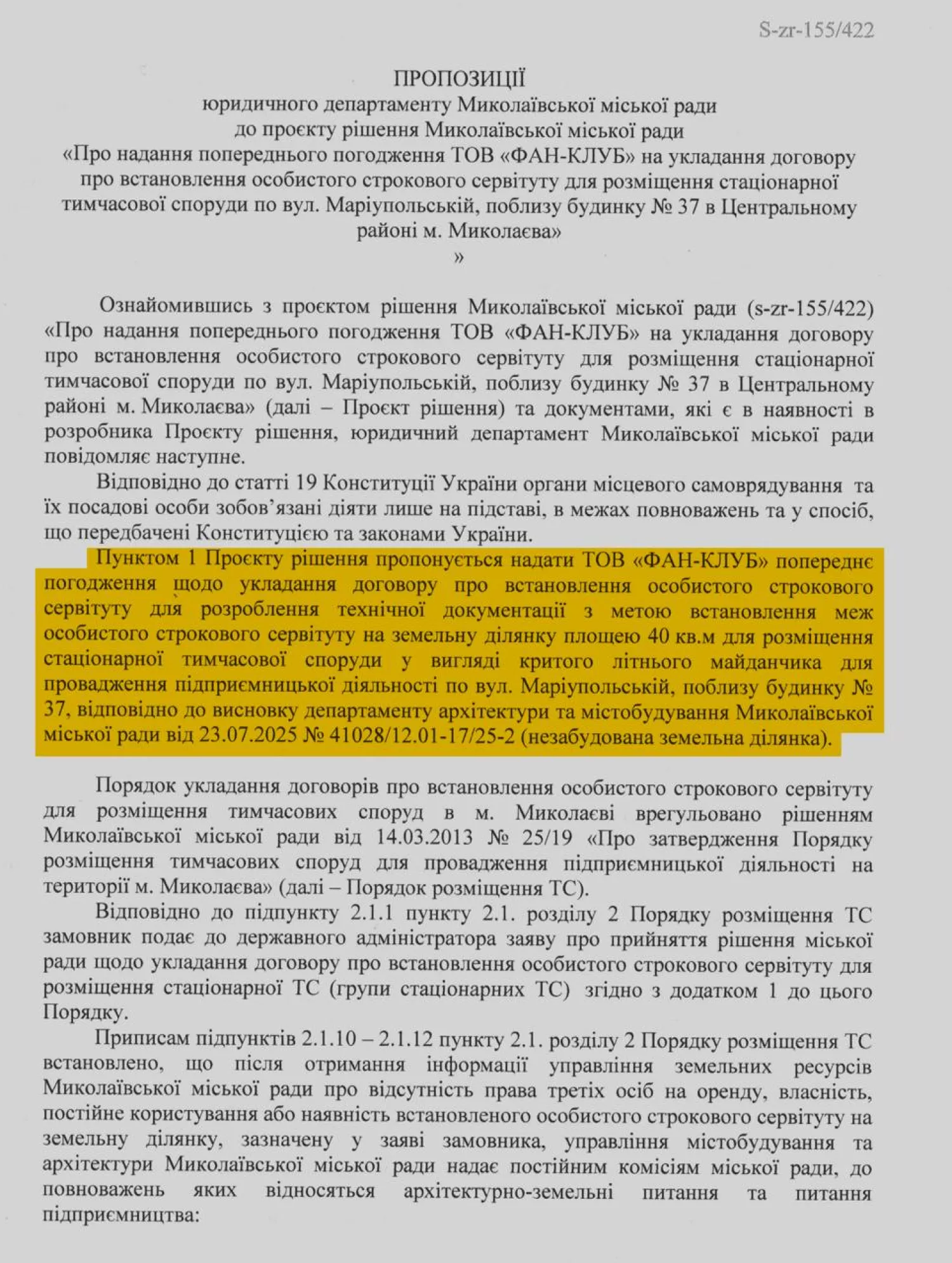 Пропозиції юридичного департаменту Миколаївської міської ради до проєкту рішення