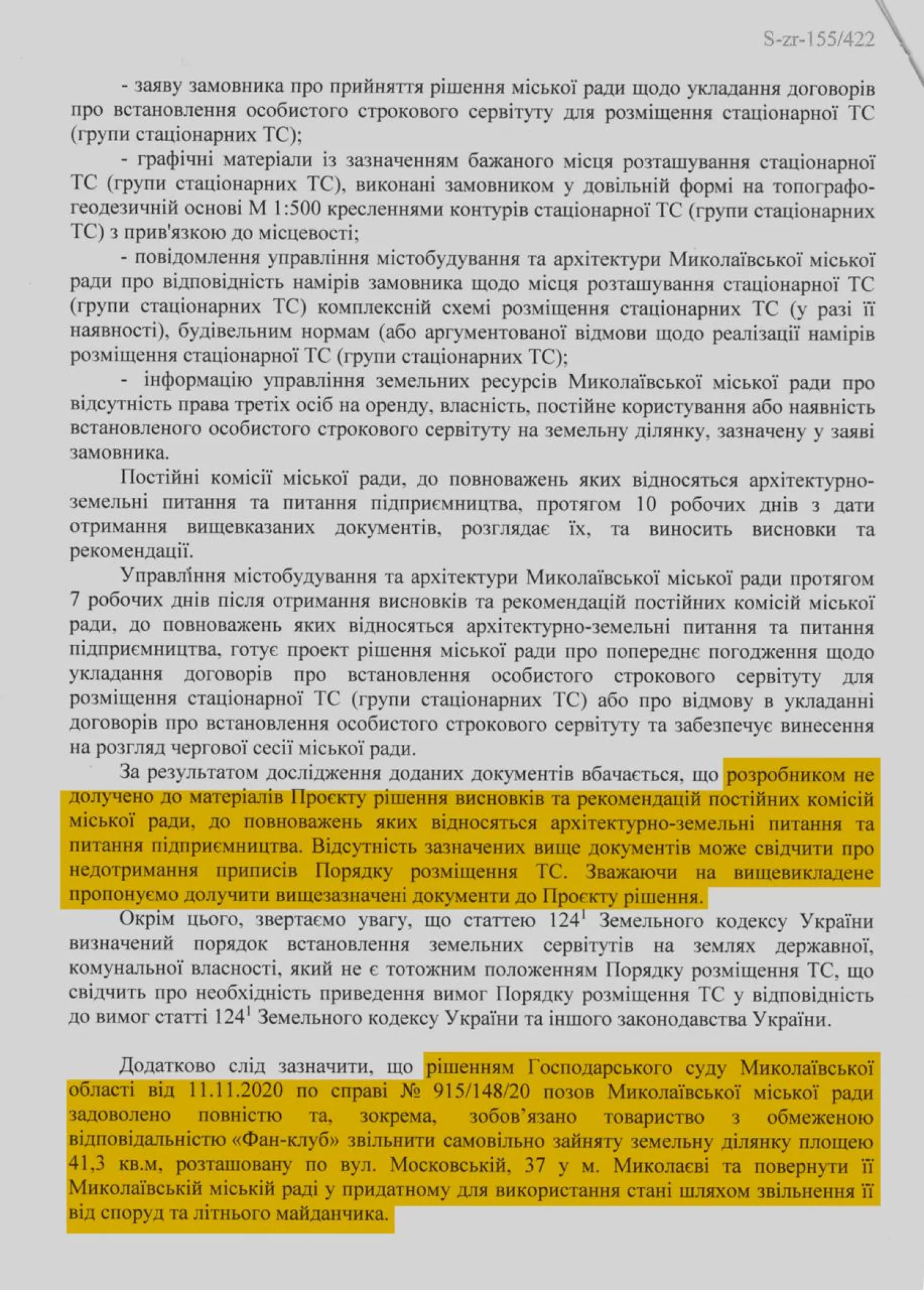 Пропозиції юридичного департаменту Миколаївської міської ради до проєкту рішення