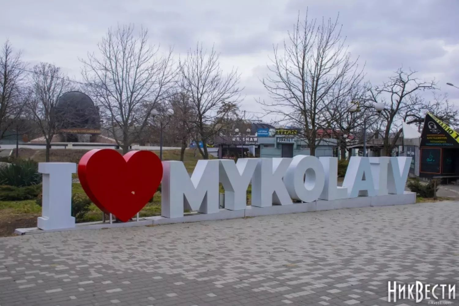 Краєвид Миколаєва. Ілюстративне фото: МикВісті