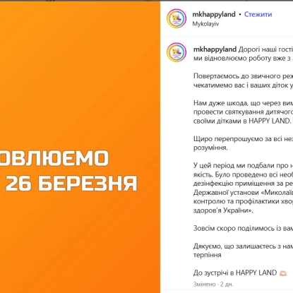 Інформація про первірку Happy Land. Скриншот зі сторінки закладу