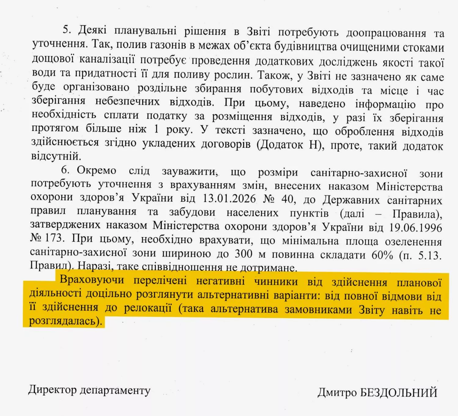 Висновки Департаменту ЖКГ щодо оцінки впливу на довкілля