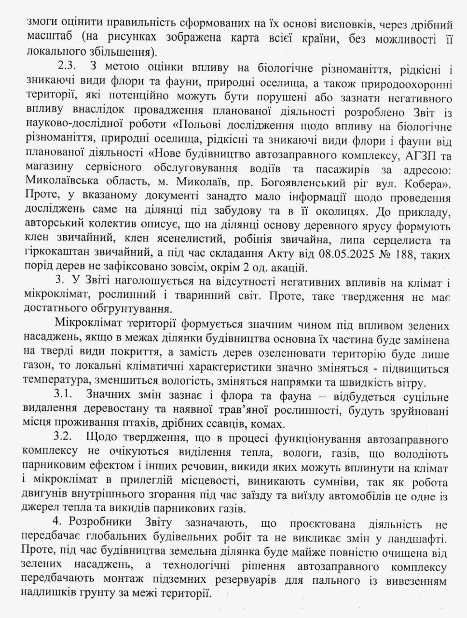 Висновки Департаменту ЖКГ щодо оцінки впливу на довкілля
