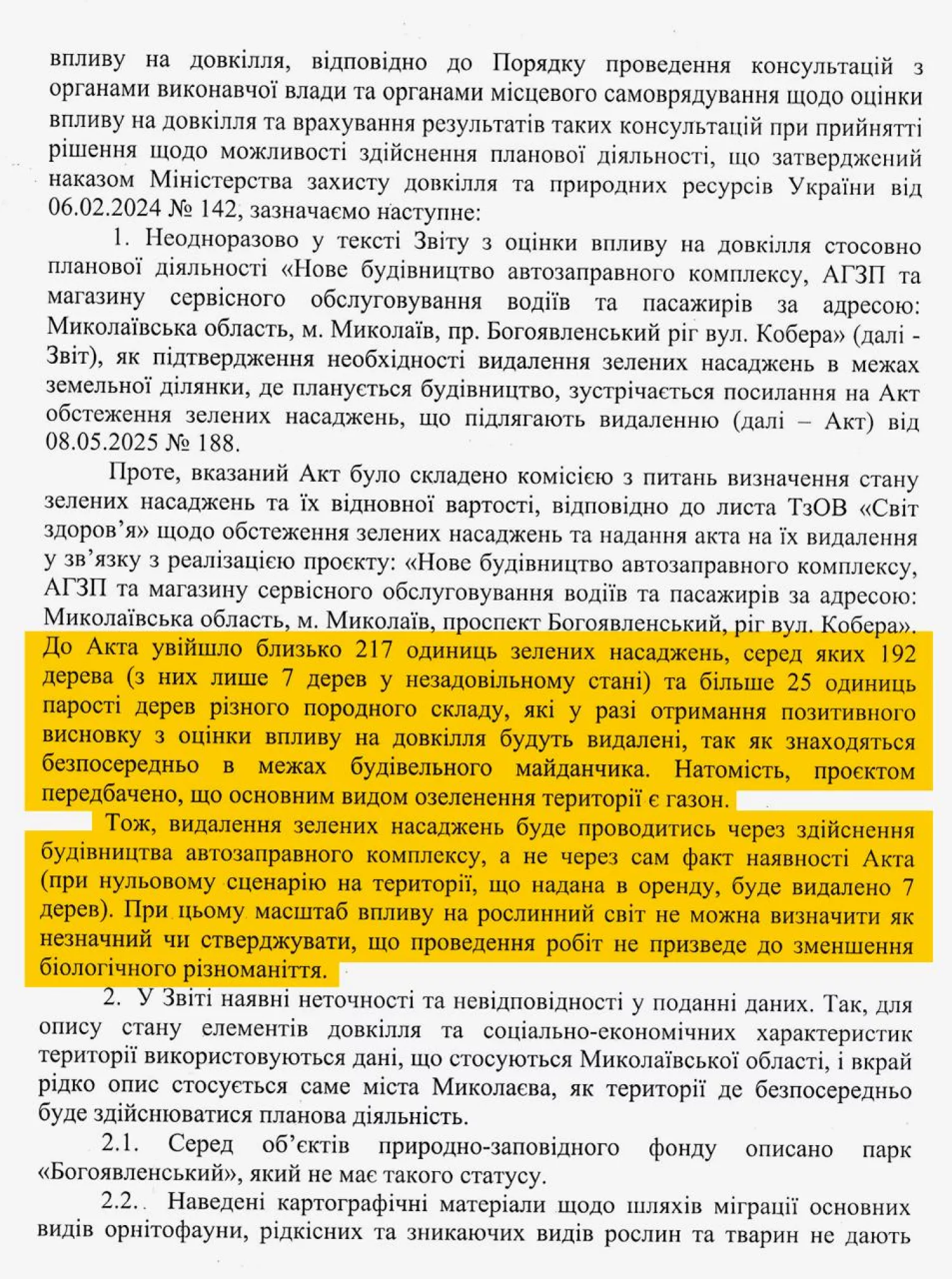 Висновки Департаменту ЖКГ щодо оцінки впливу на довкілля