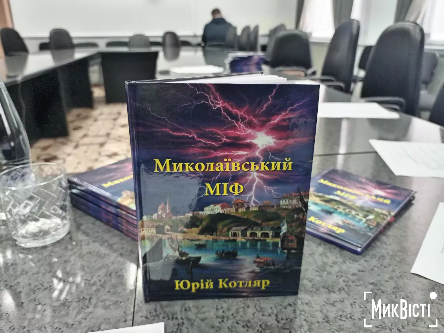 На перетині історії та міфології Миколаєва: нова книга професора Котляра, фото Галина Сеннікова, МикВісті