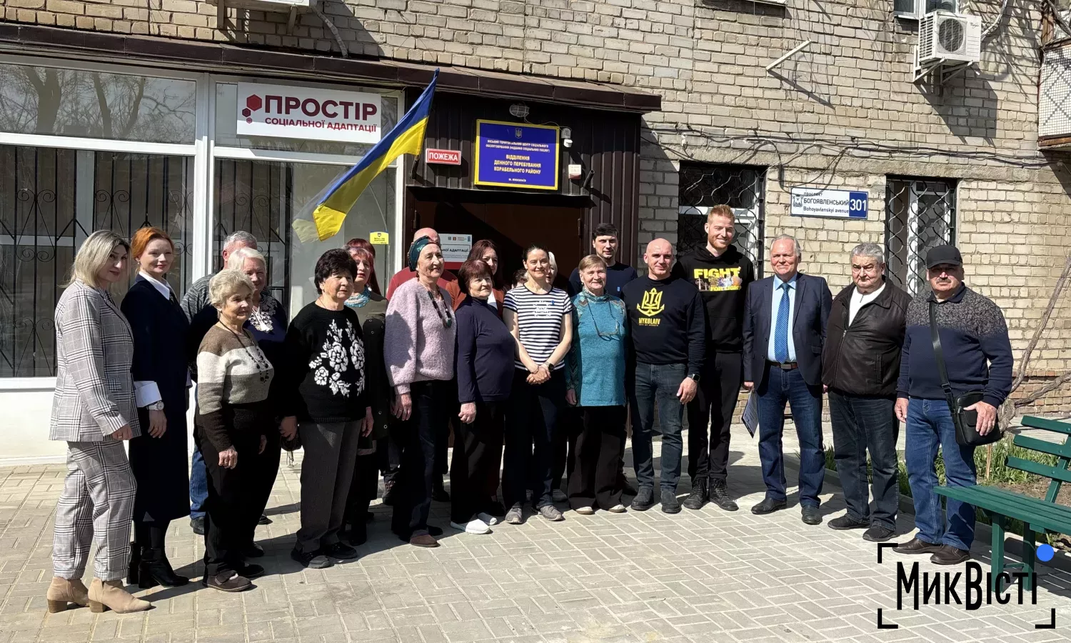 Відкриття простору соціальної адаптації в Корабельному районі. Фото: НикВести