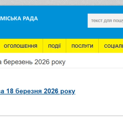 Останні рішення виконкому Нової Одеси. Скриншот сайту Новоодеської міськради