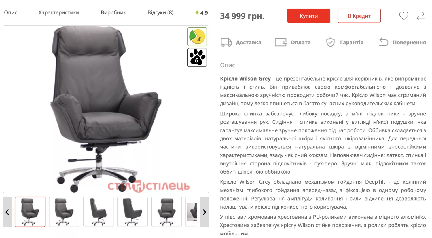 Крісло поставила компанія «AMF» з Дніпра. Скриншот з інтернет-магазину