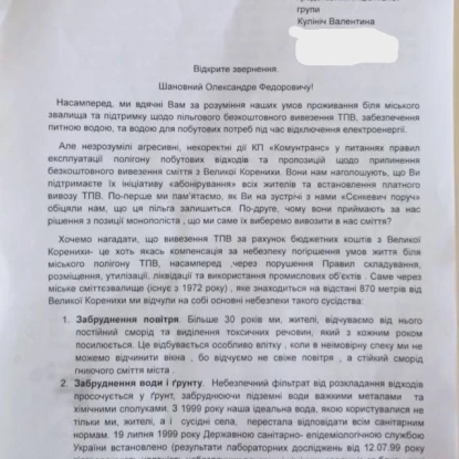 Звернення щодо полігону ТПВ. Фото групи Мікрорайон Велика Корениха