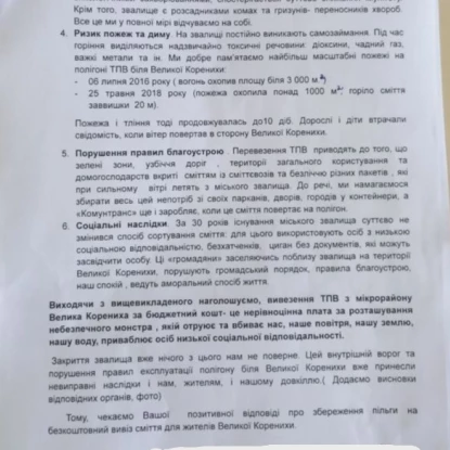 Звернення щодо полігону ТПВ. Фото групи Мікрорайон Велика Корениха