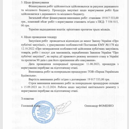 Відповідь на запит Вознесенської багатопрофільної лікарні