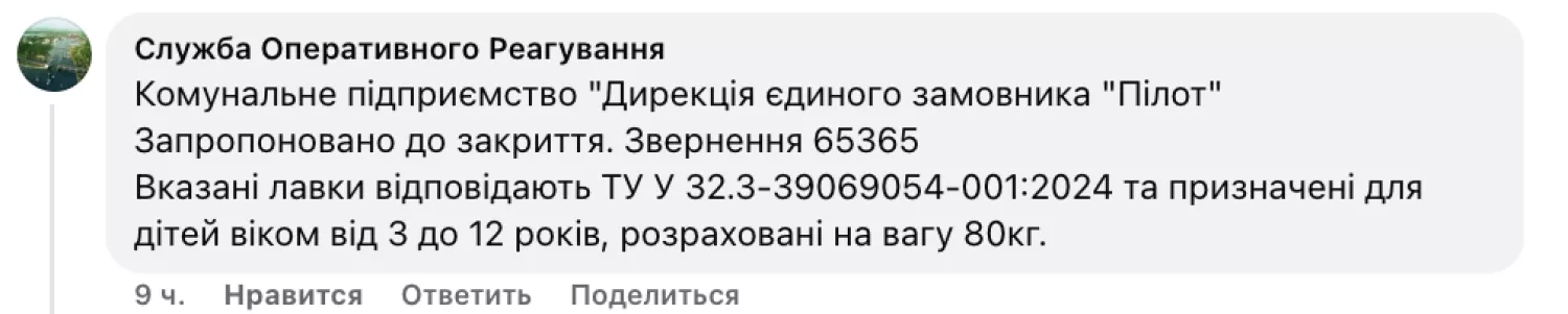 Відповідь Служби оперативного реагування щодо стану лавок на дитячому майданчику. Скриншот коментаря