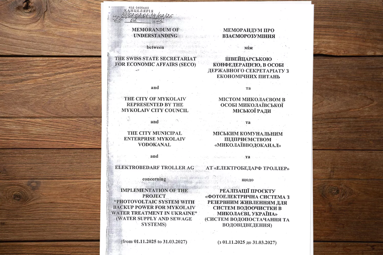 Перша сторінка Меморандуму, який є у розпорядженні редакції «МикВіті»